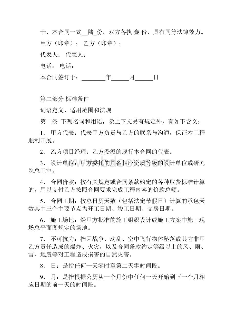 《建筑工程总承包合同》1.docx_第3页