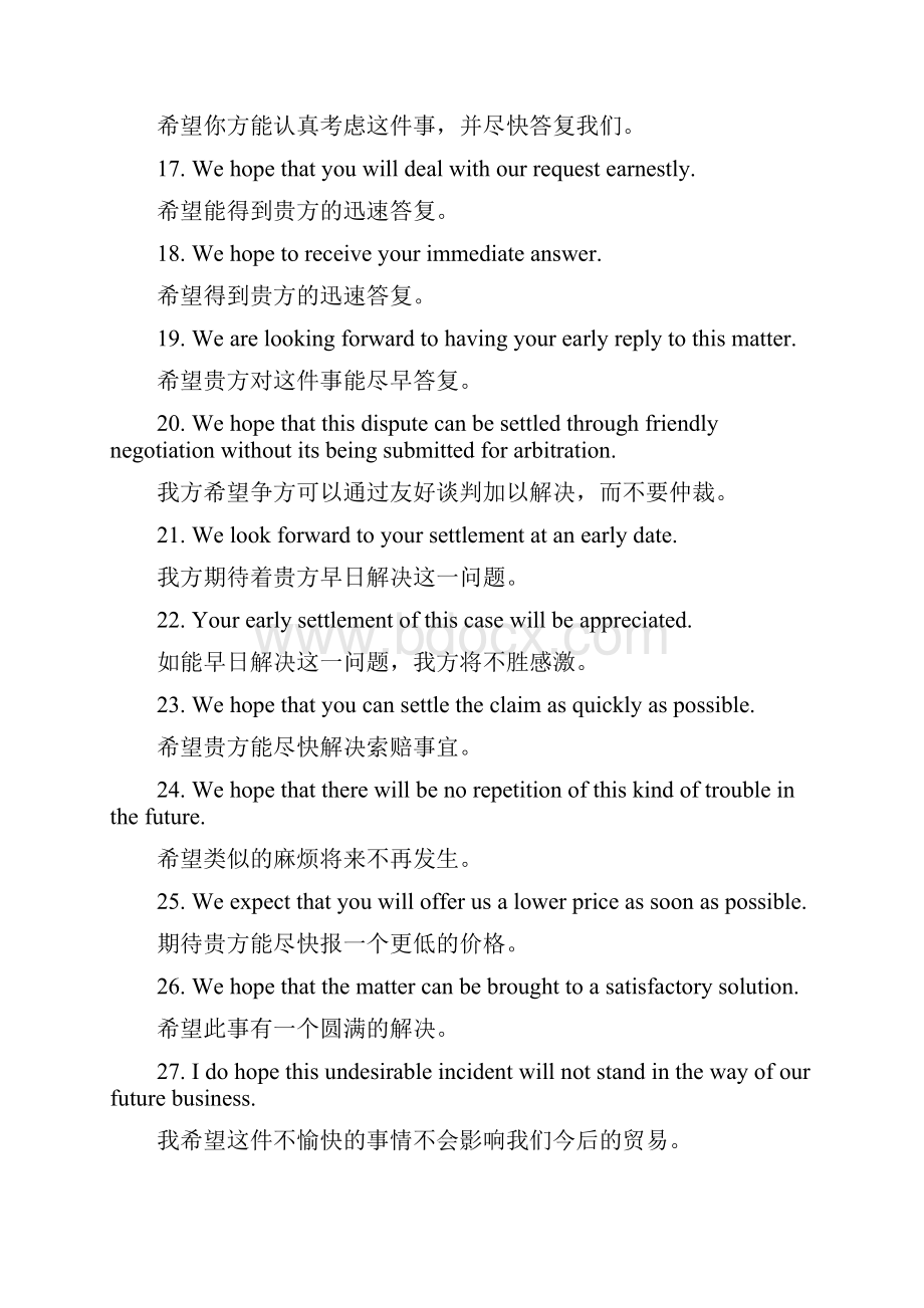 商务英语口语学习资料名师详解doc.docx_第3页