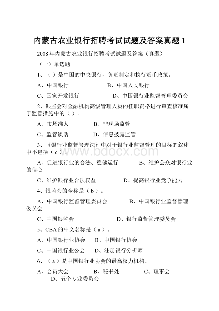 内蒙古农业银行招聘考试试题及答案真题1Word文档格式.docx_第1页