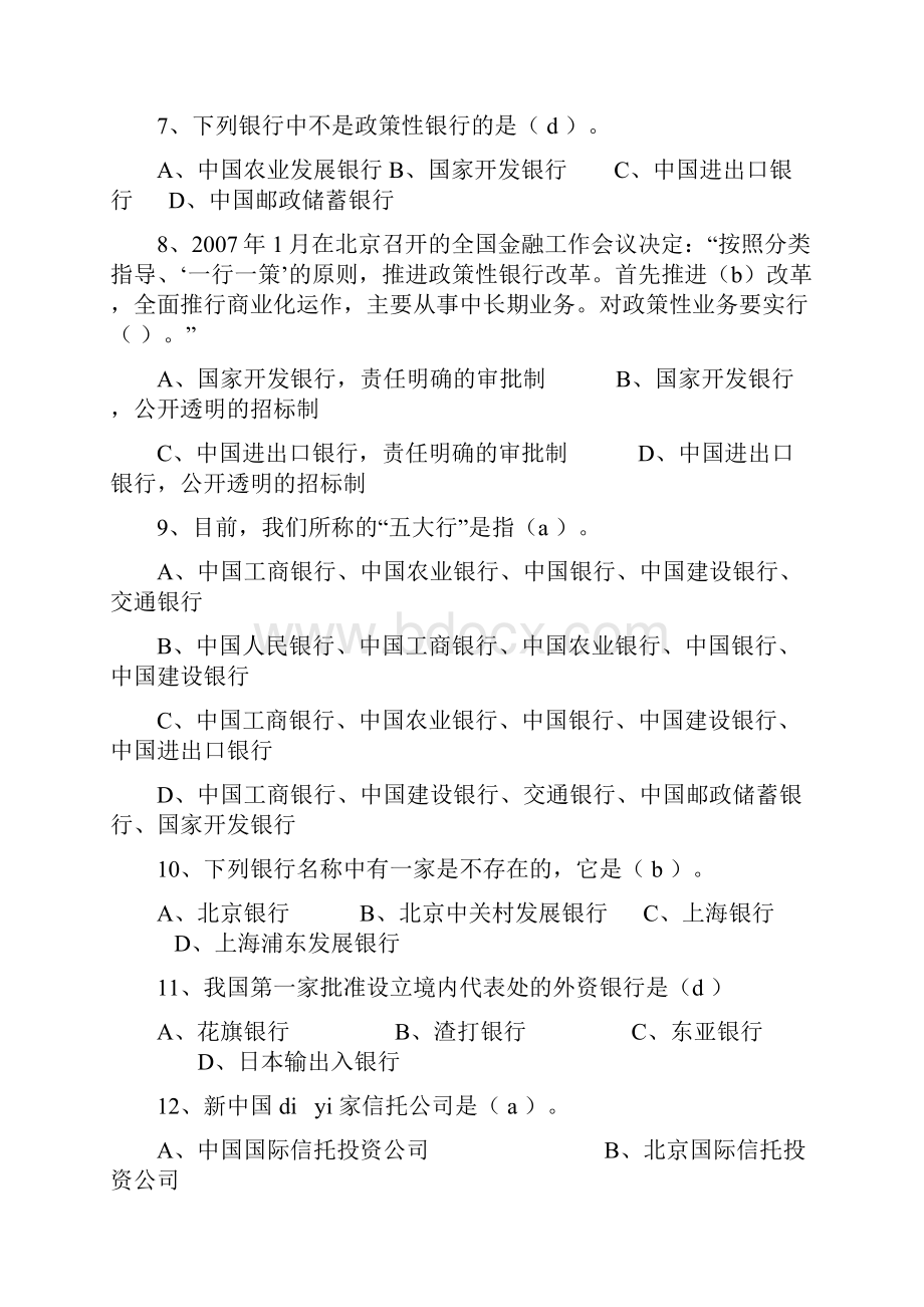 内蒙古农业银行招聘考试试题及答案真题1Word文档格式.docx_第2页