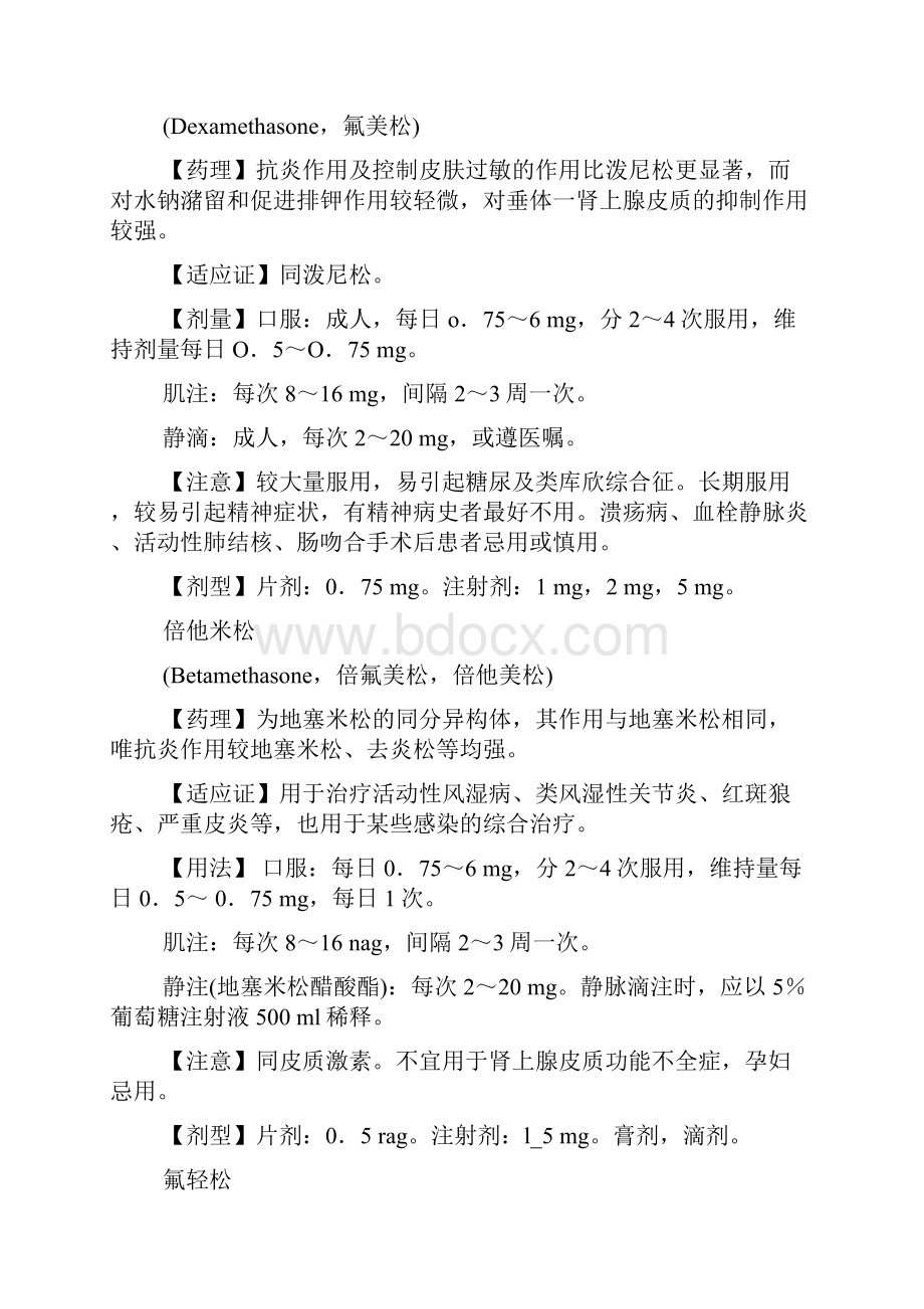 常用抗过敏药物之欧阳育创编.docx_第3页