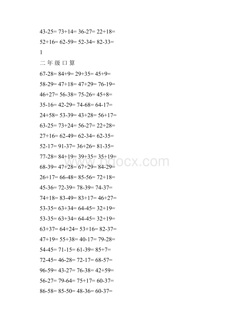 小学二年级数学人教版上册口算题.docx_第2页