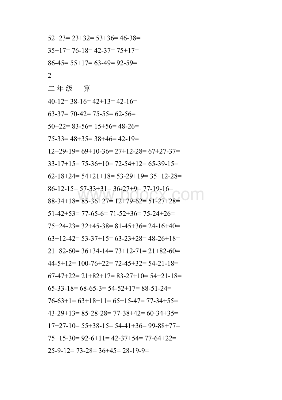 小学二年级数学人教版上册口算题.docx_第3页