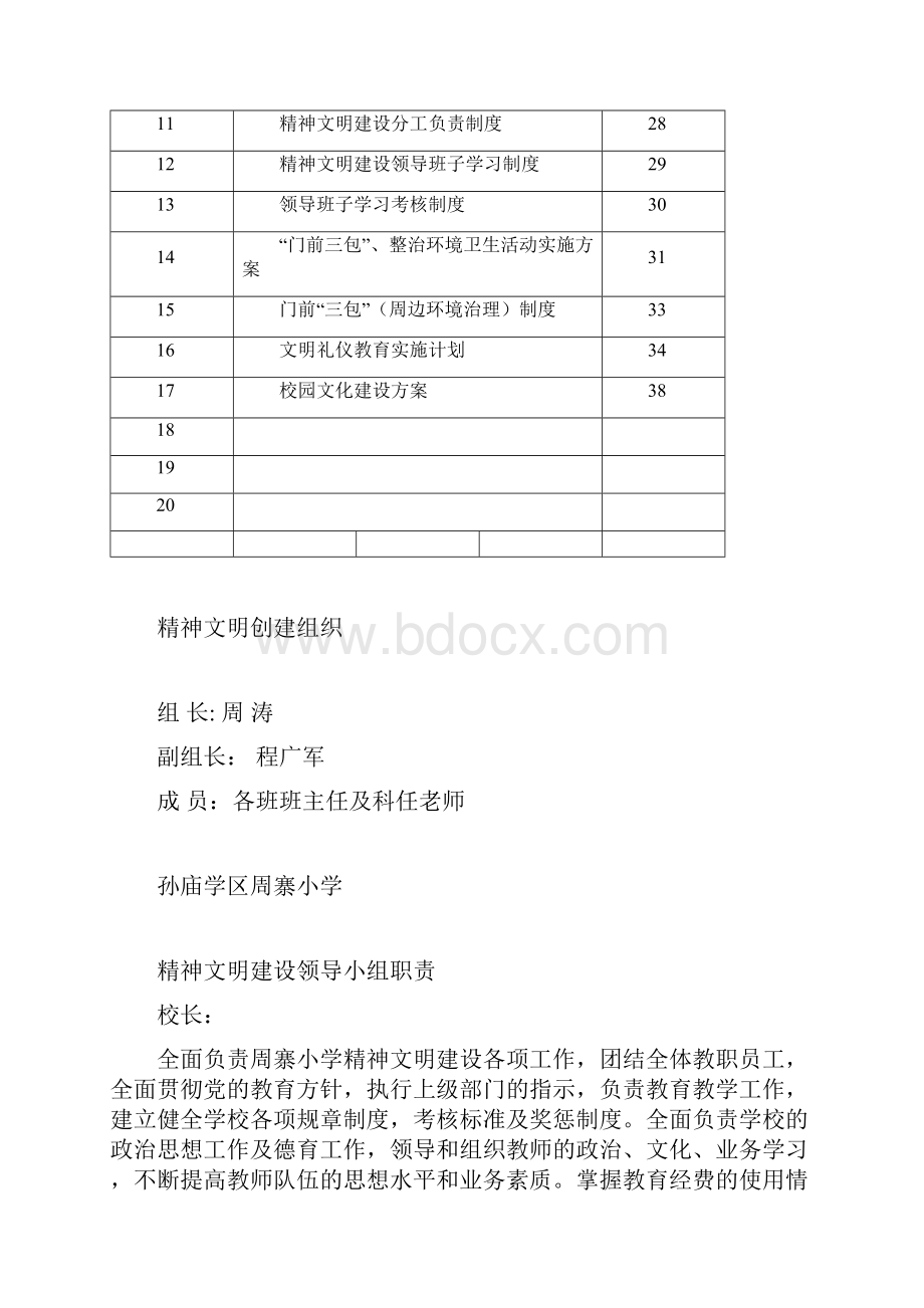 文明创建工作资料.docx_第2页