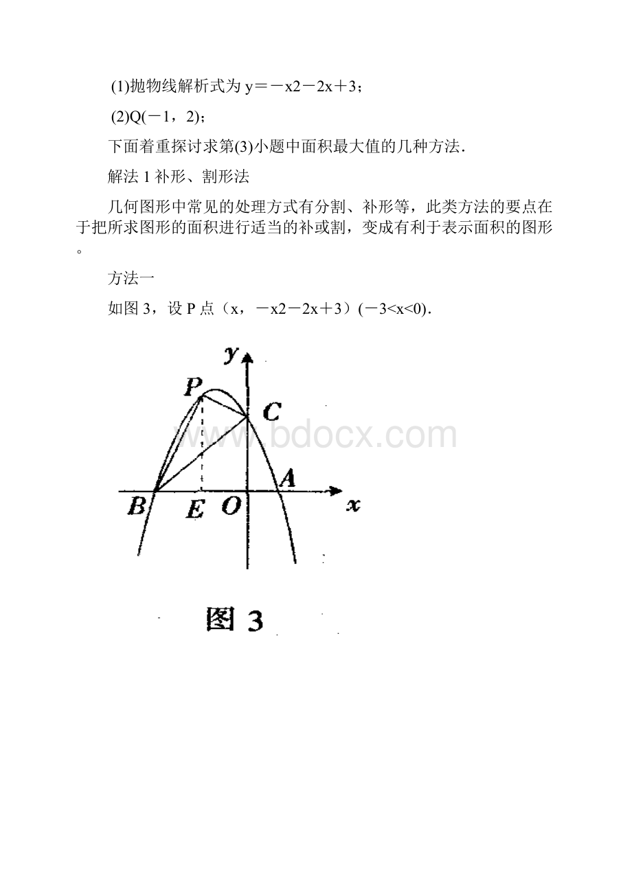 初中数学二次函数压轴题的最佳的4种解法.docx_第2页