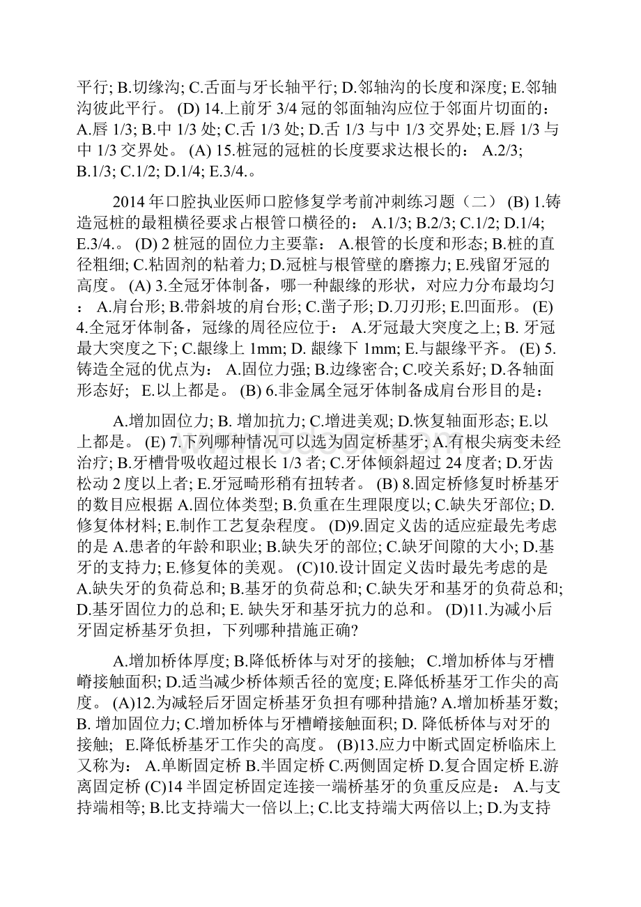 口腔修复学精选试题Word文档下载推荐.docx_第2页