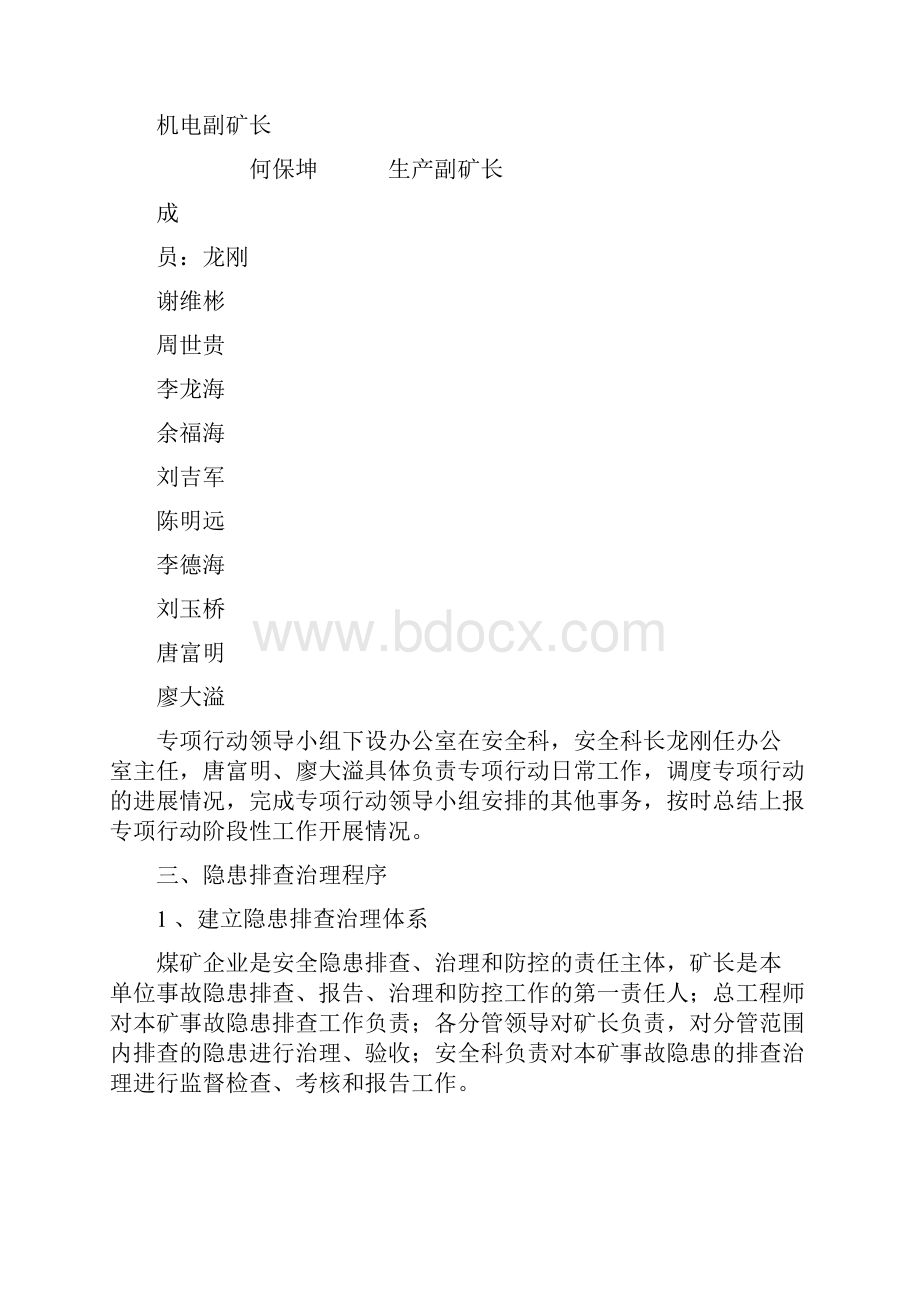 隐患排查治理行动方案.docx_第2页