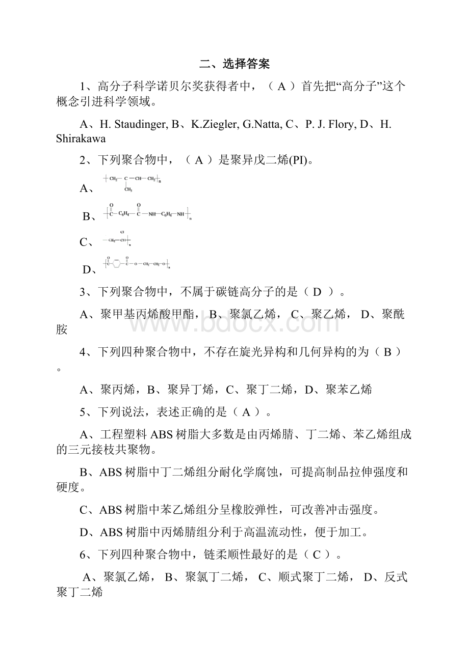 高分子物理习题参考答案16.docx_第2页