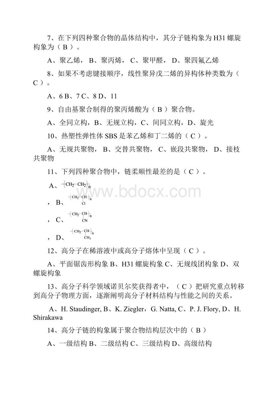 高分子物理习题参考答案16.docx_第3页