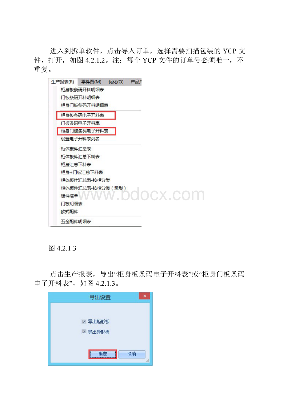 云承家居设计软件扫描包装软件使用说明书Word文档下载推荐.docx_第3页