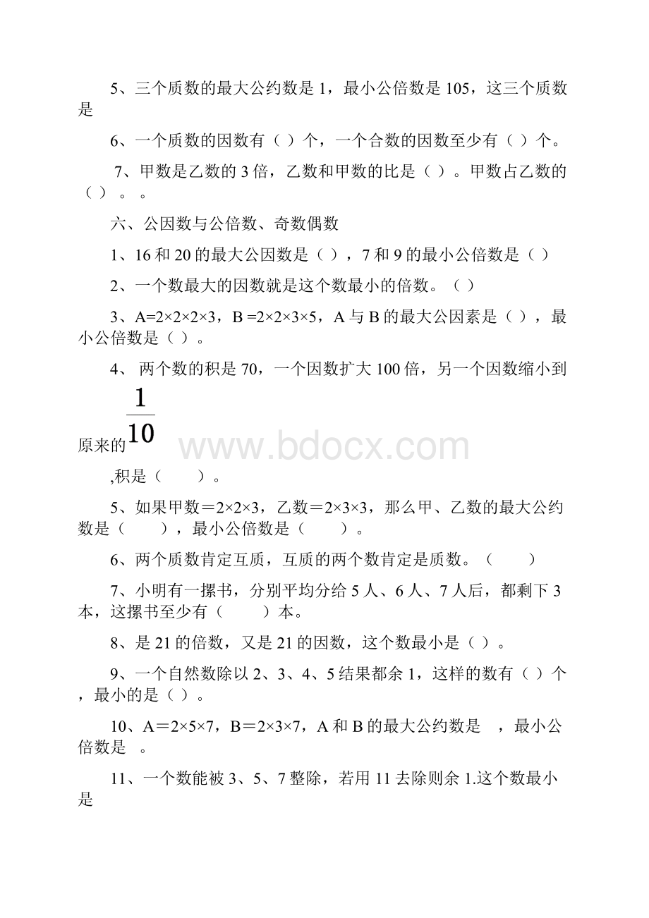 小学六年级总复习《数的认识》.docx_第3页