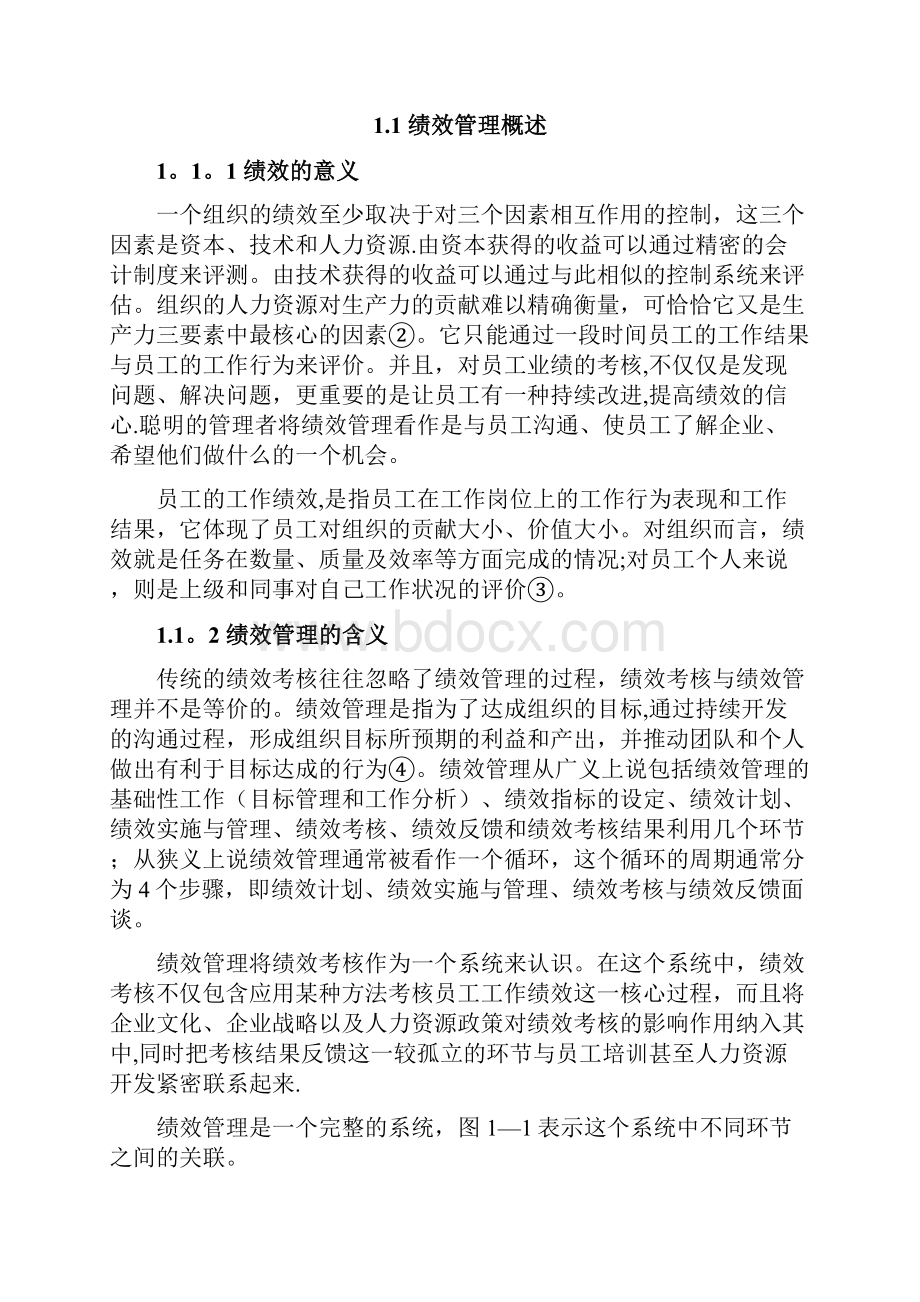 企业绩效管理体系Word下载.docx_第3页