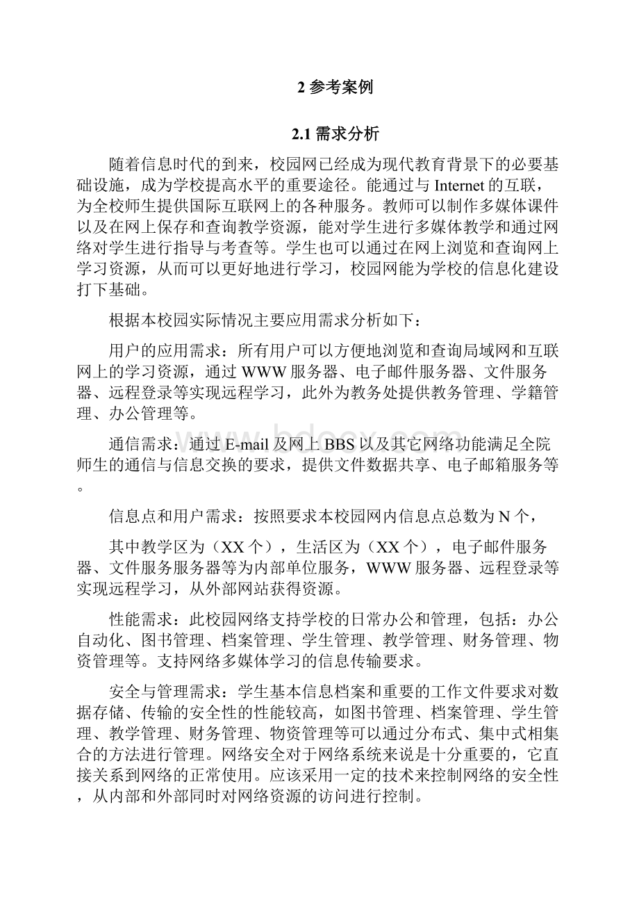 校园网络构建方案设计优选.docx_第3页