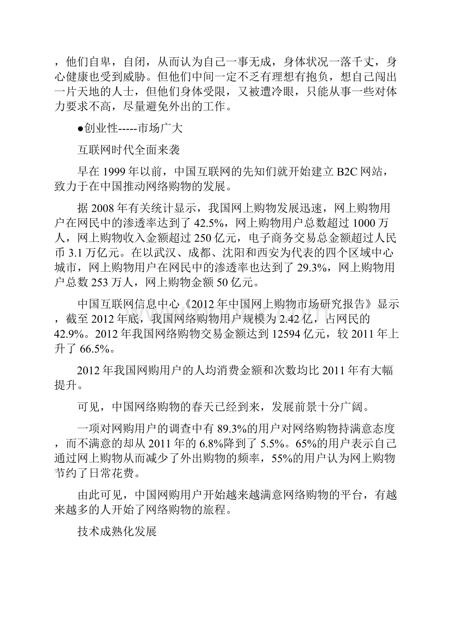 阳光家园计划策划书.docx_第2页