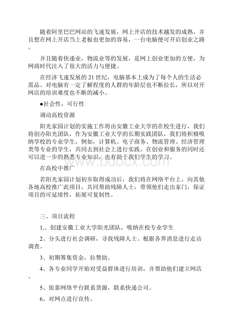 阳光家园计划策划书.docx_第3页