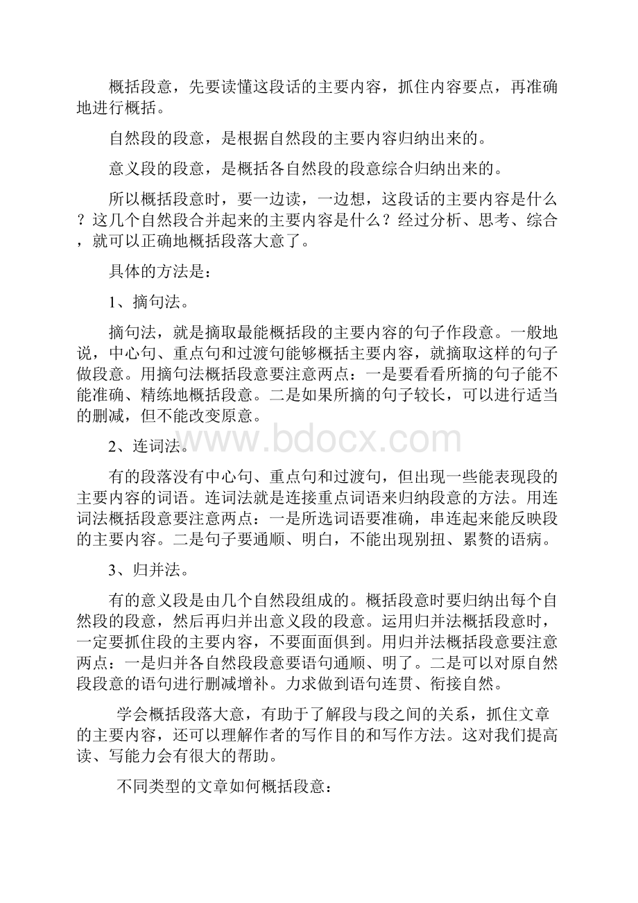 完整版四年级阅读理解概括段落大意.docx_第2页