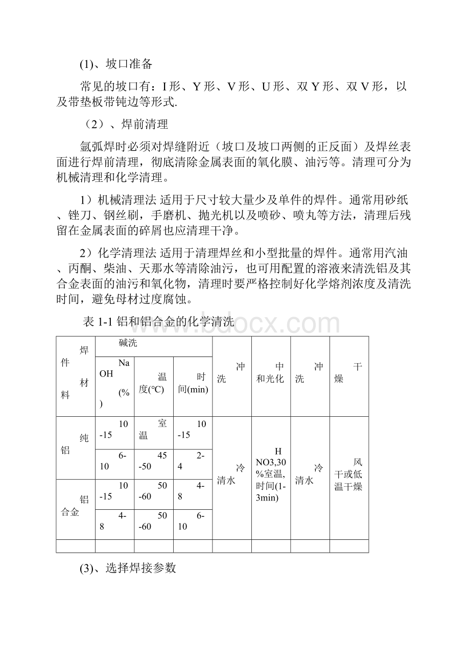 焊接培训Word文档格式.docx_第2页