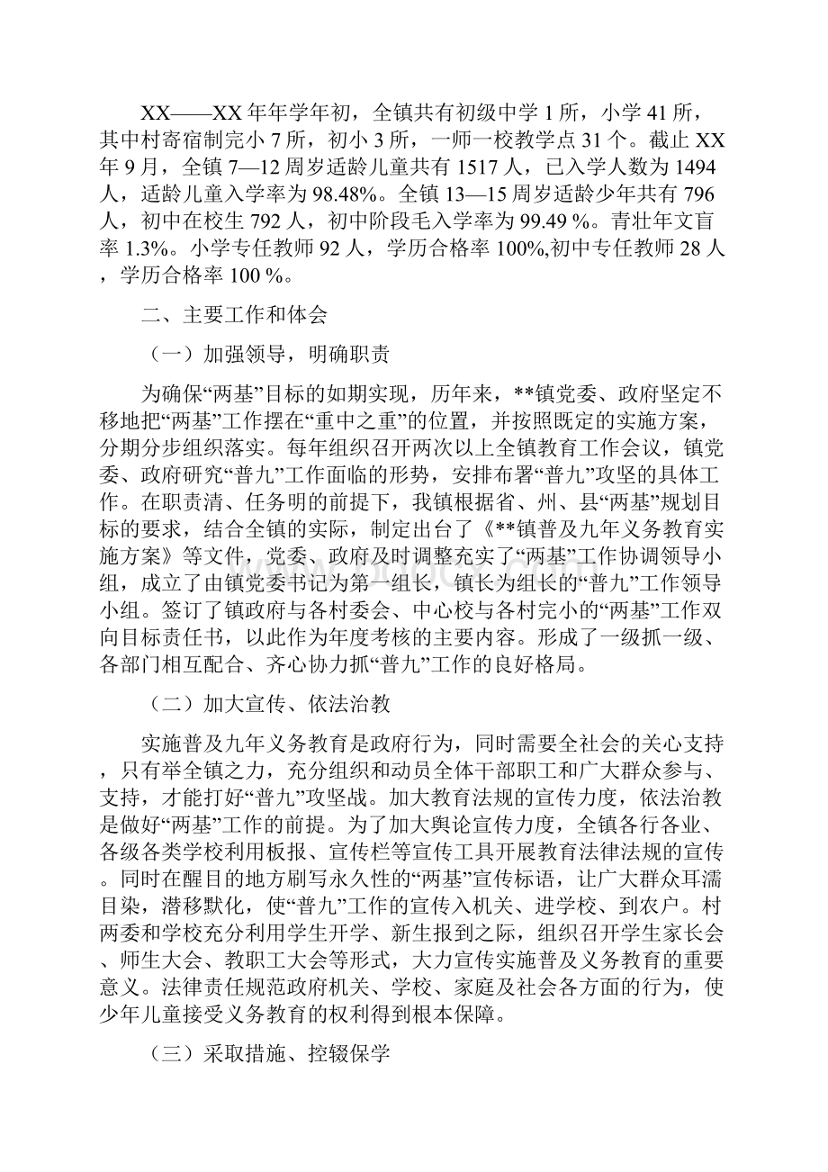 乡镇两会期间安全生产工作总结与乡镇两基工作总结材料汇编Word格式.docx_第3页