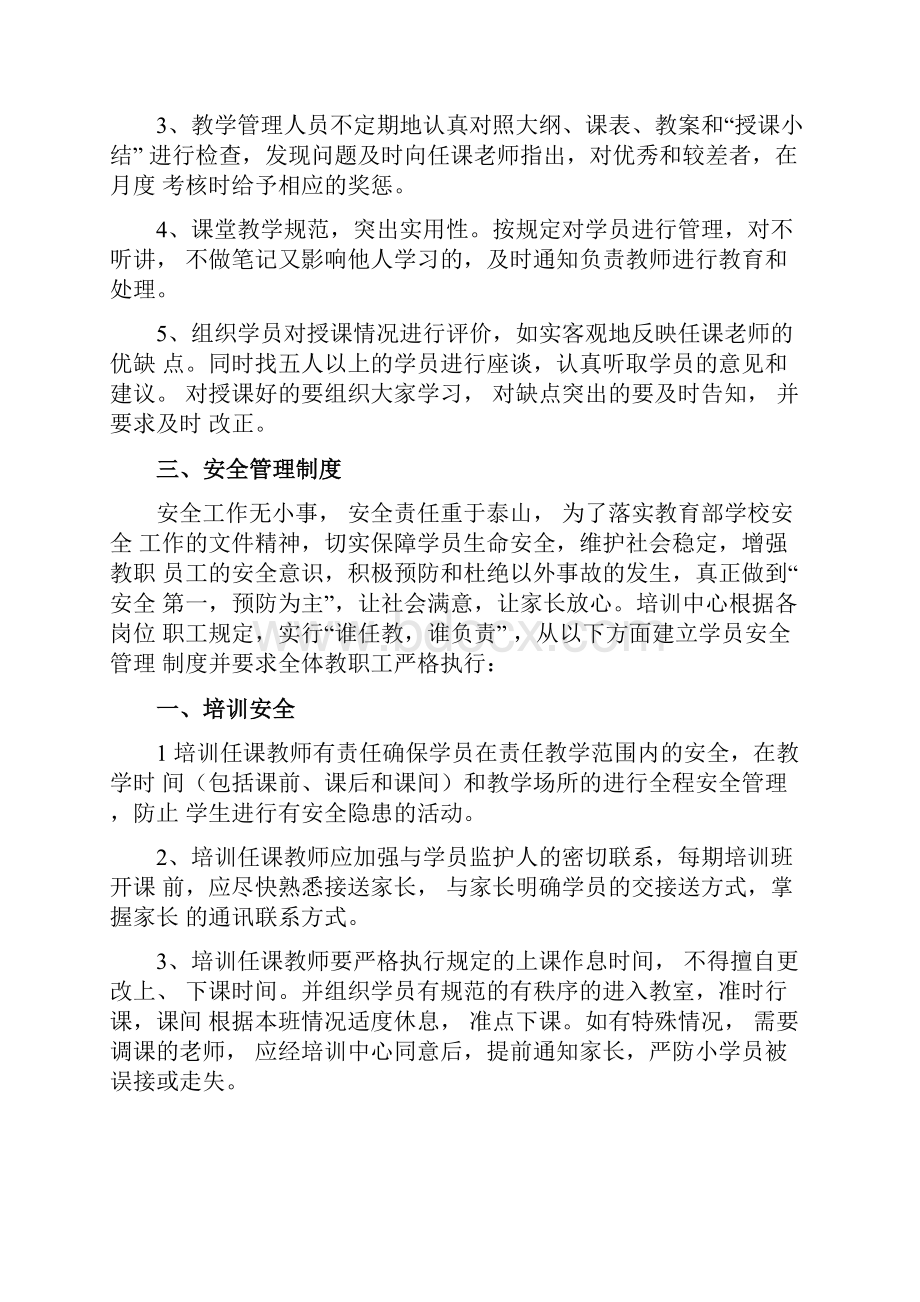 儿童教育培训中心十项管理制度.docx_第3页