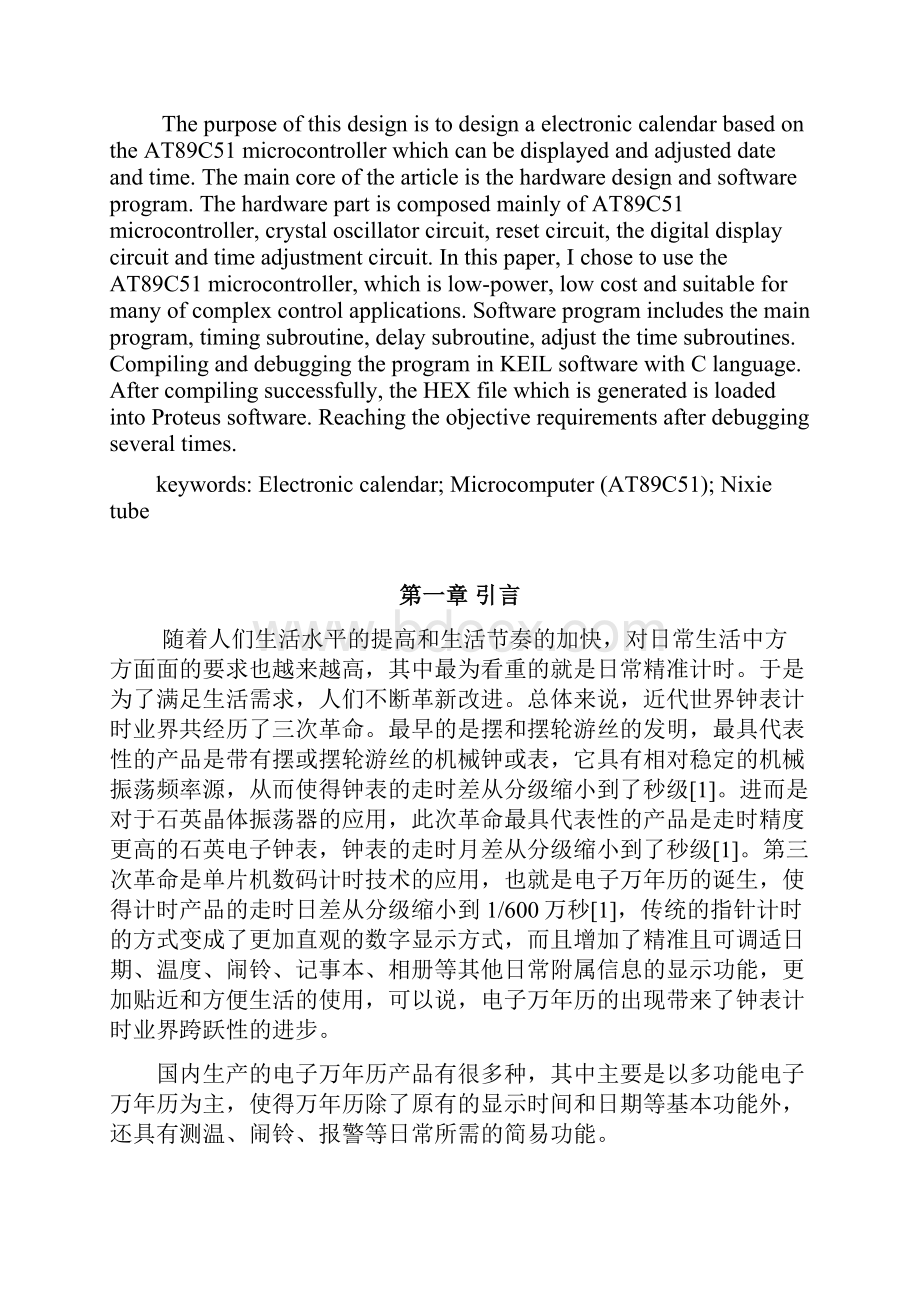 基于51单片机电子万年历设计Word文档下载推荐.docx_第2页