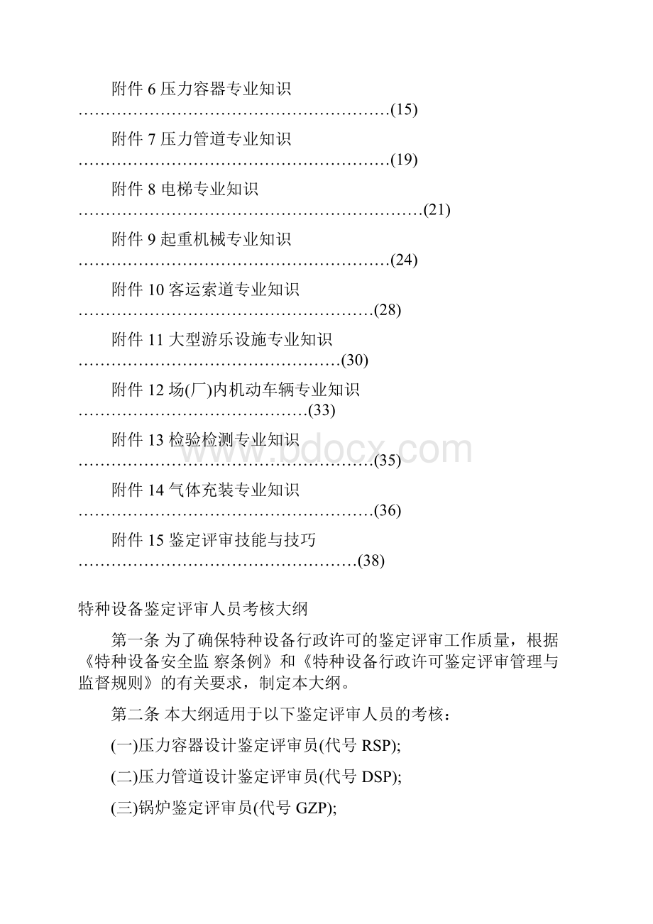 TSG 特种设备安全技术规范 TSG Z0003Word格式.docx_第3页