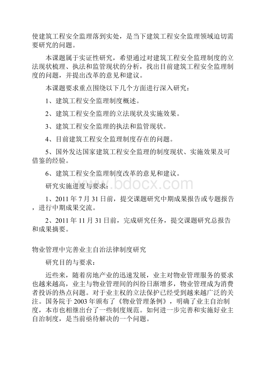 上海农村村级集体经济组织产权制度改革法律研究上海行政法制.docx_第3页