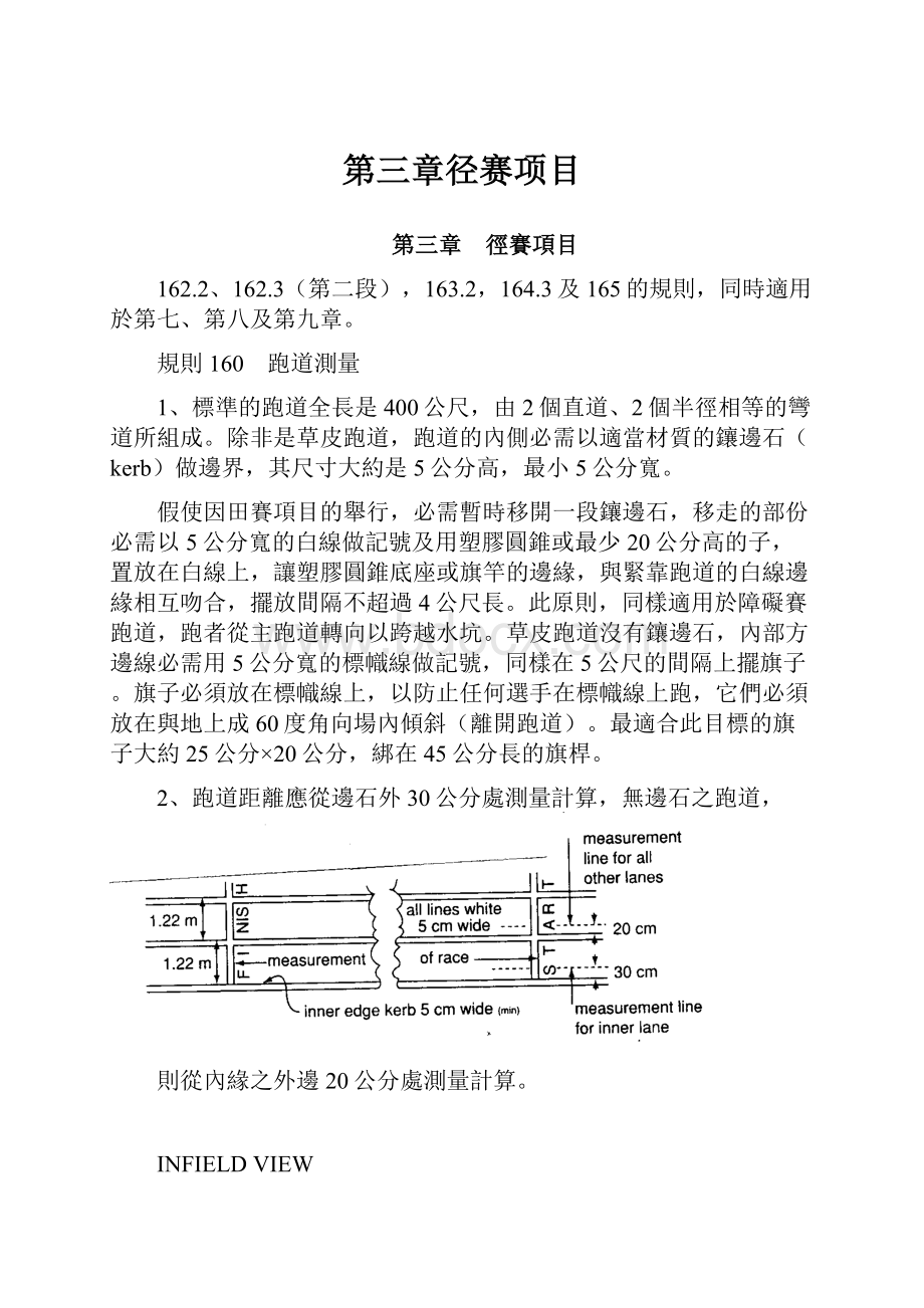 第三章径赛项目.docx_第1页