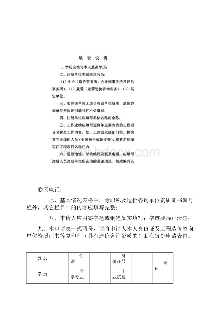 造价工程师变更注册申请表Word文件下载.docx_第2页