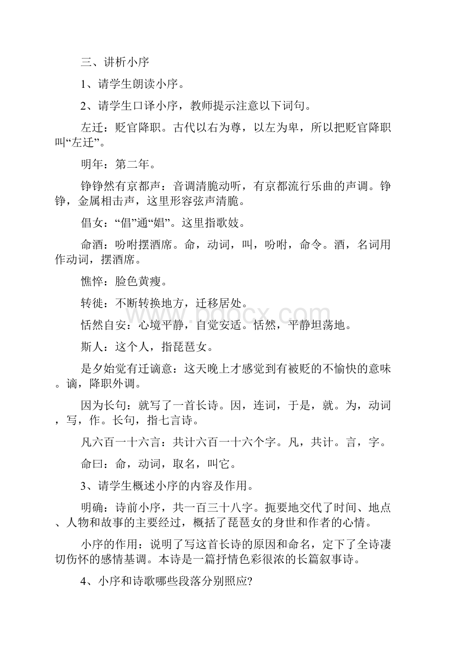 白居易琵琶行优质教案.docx_第3页