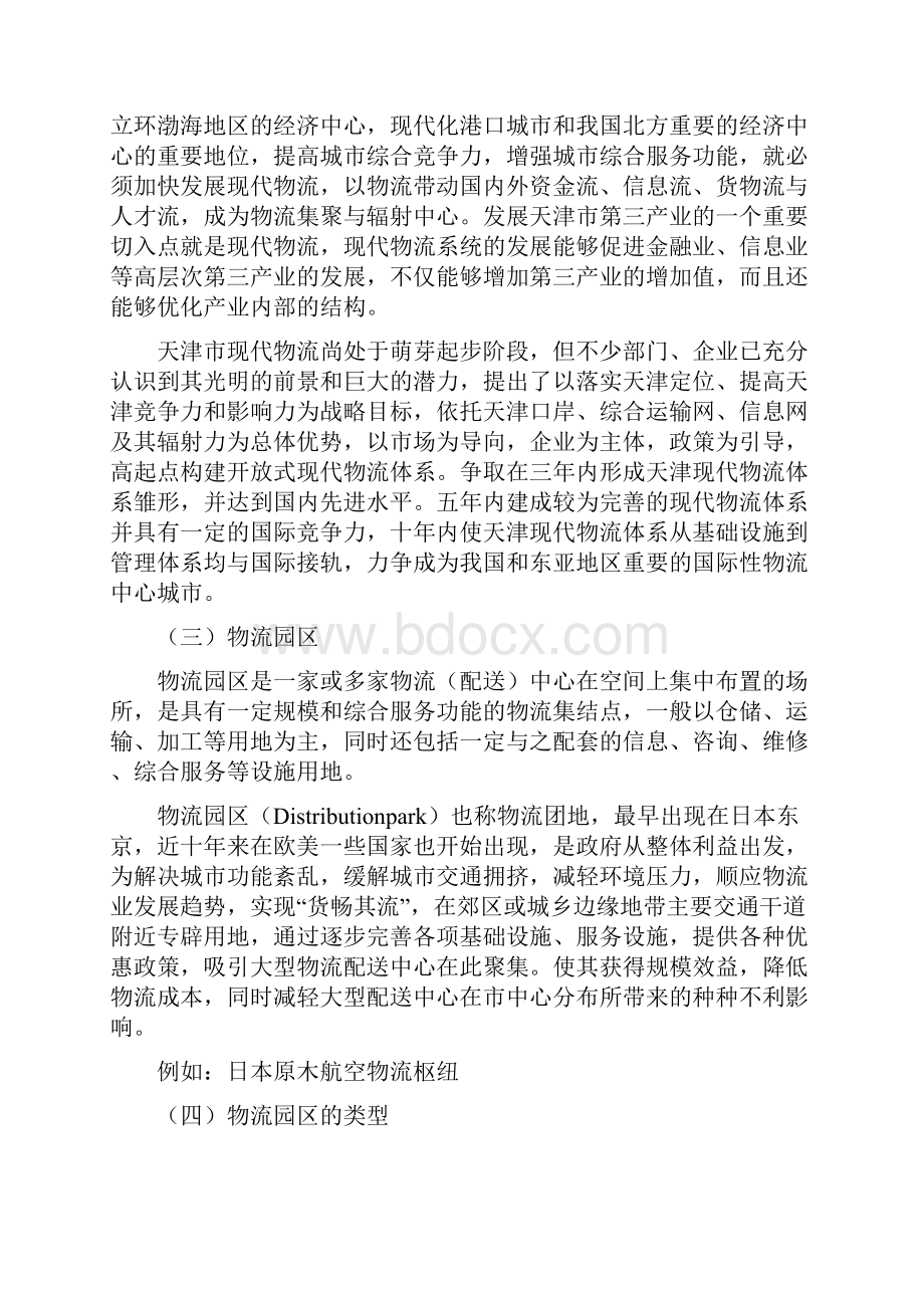 天津市宝坻区物流产业园区总体规划说明书Word文件下载.docx_第2页