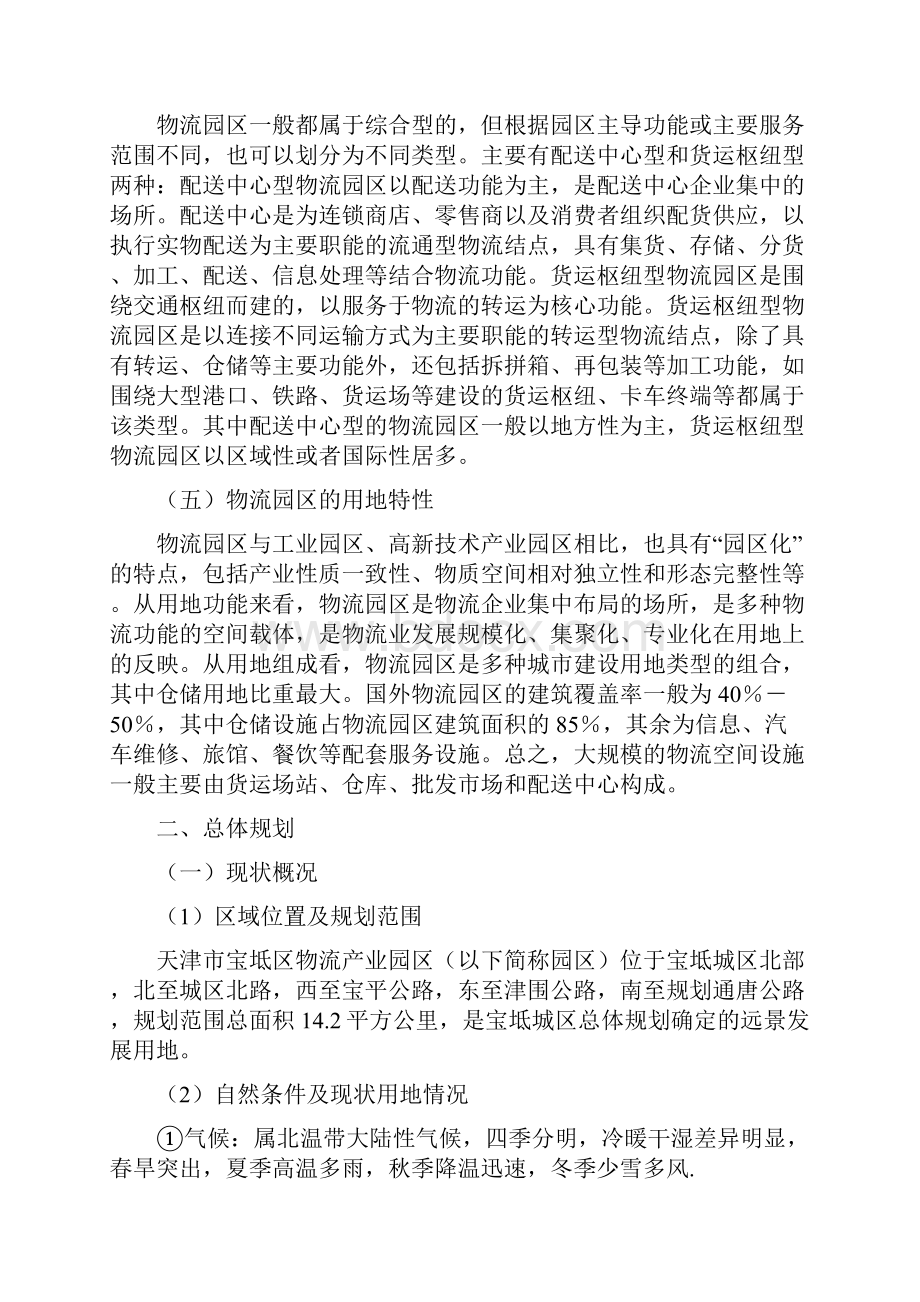 天津市宝坻区物流产业园区总体规划说明书Word文件下载.docx_第3页