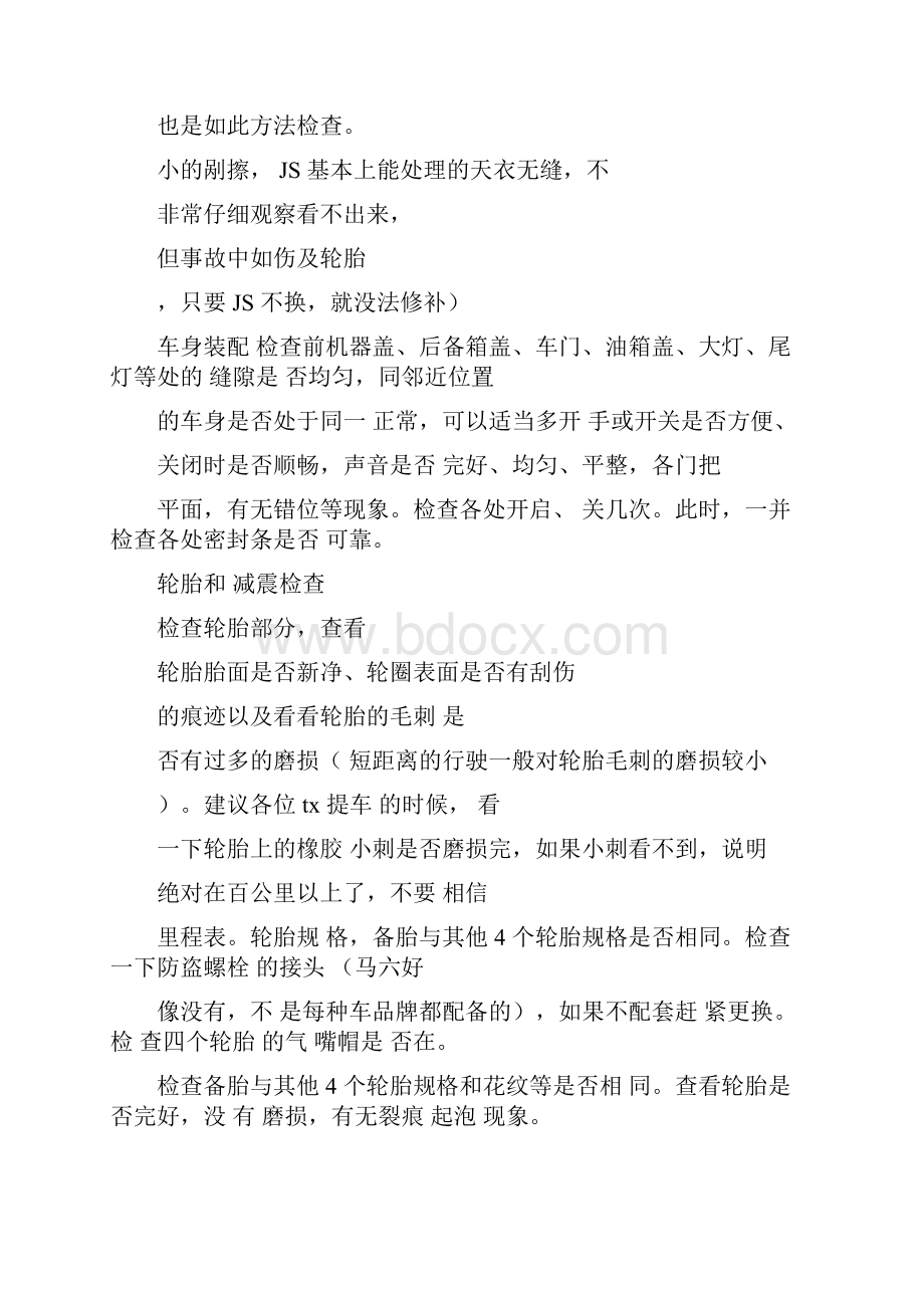 新车提车注意点汇总Word格式.docx_第3页