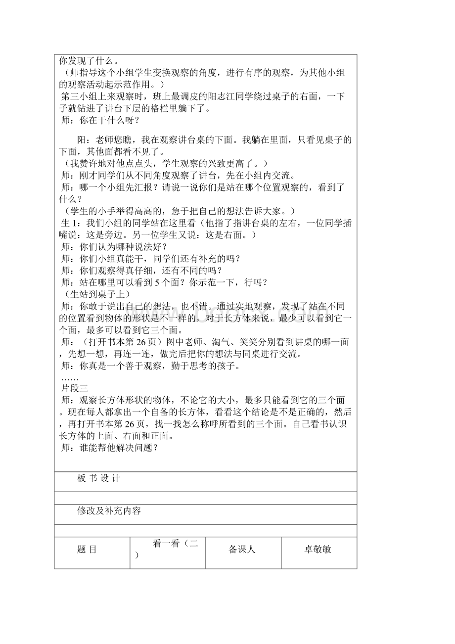 小学的数学 听课记录簿.docx_第2页