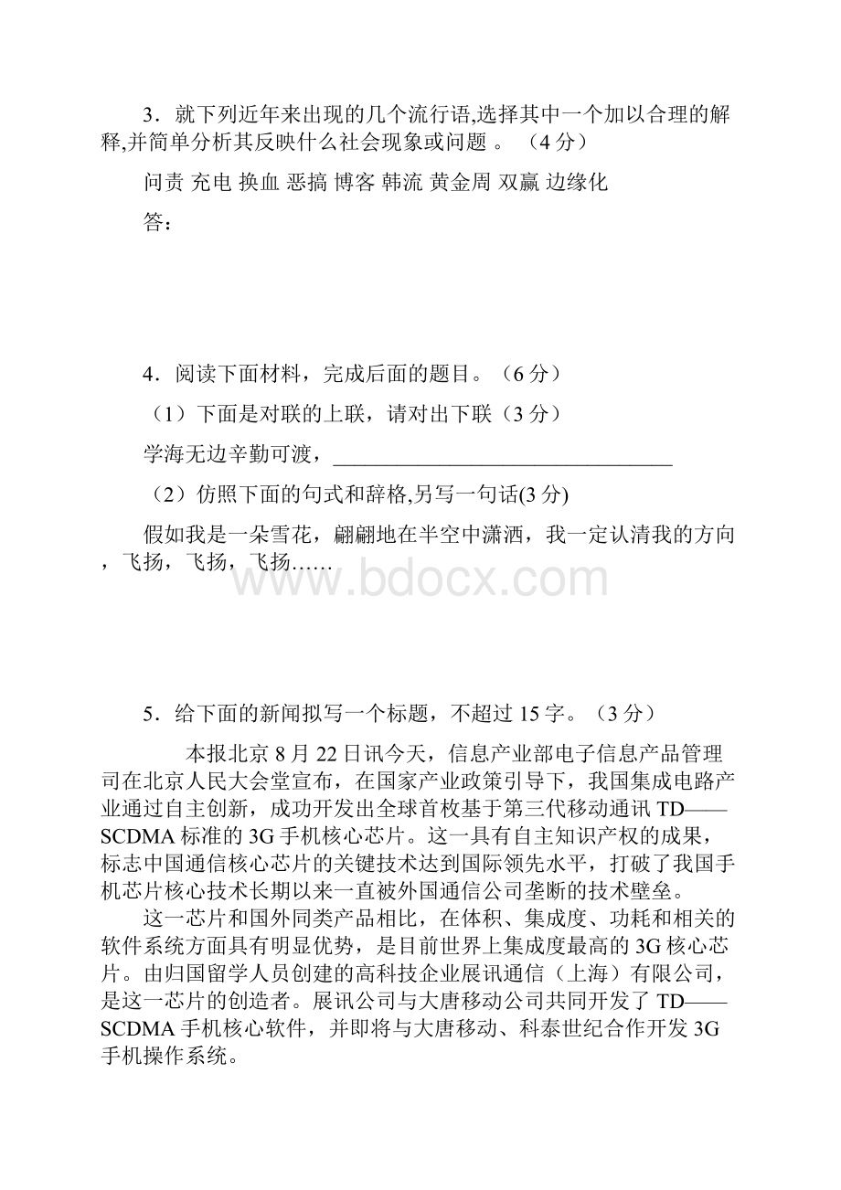 泉港二中高一年语文必修一模块测试.docx_第2页