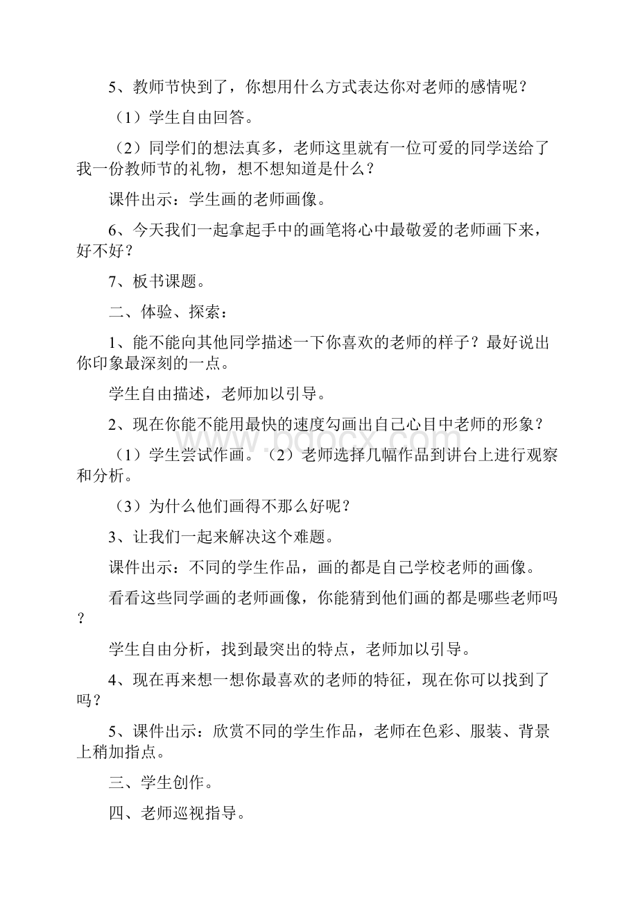 湘教版小学三年级上册美术教学设计Word下载.docx_第2页