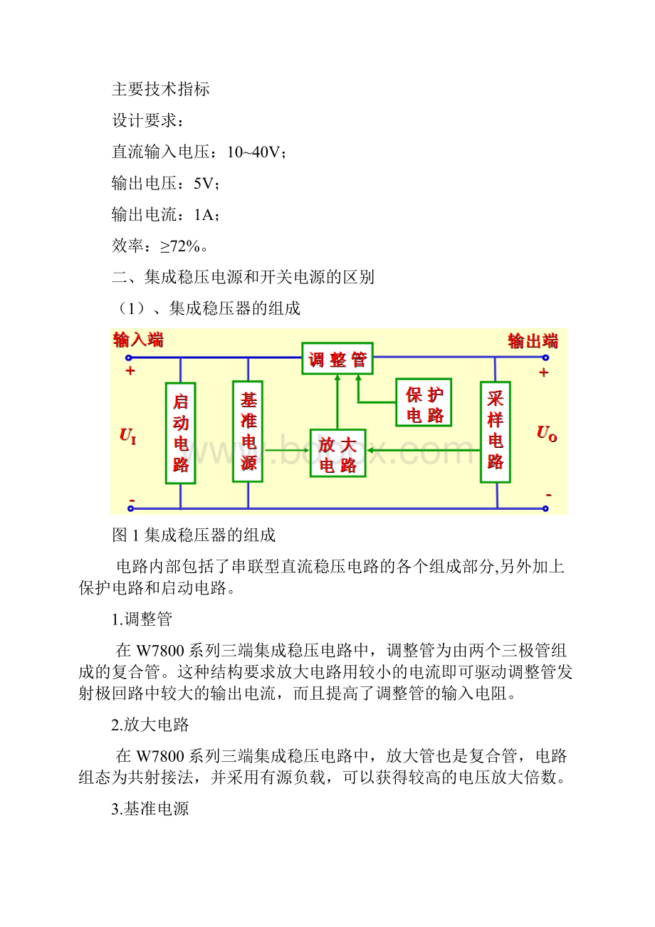 TL494降压电路课程设计报告与研究.docx_第2页