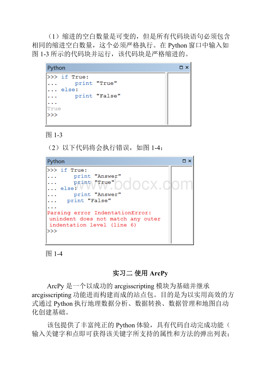 ArcGISPython实习指导讲解.docx_第3页