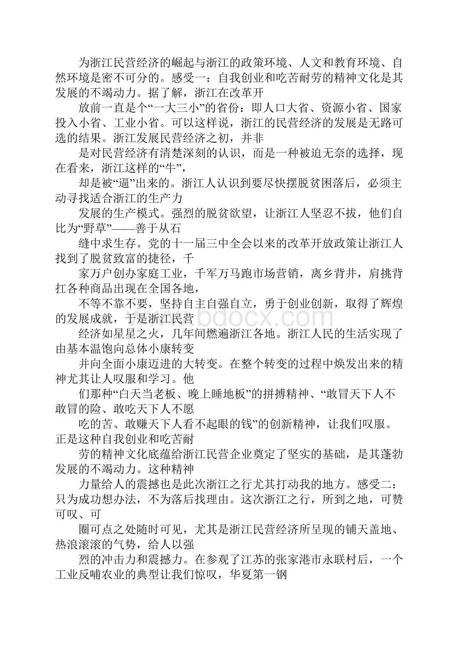 政府外出考察报告.docx_第2页