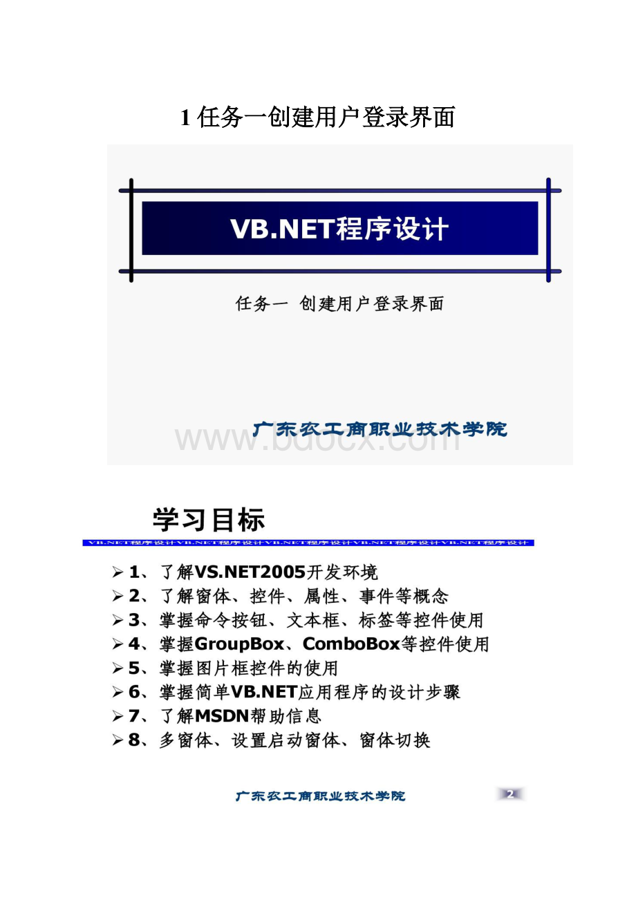 1任务一创建用户登录界面.docx