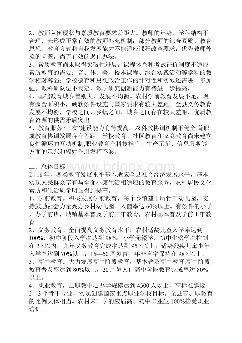 农村教育事业发展规划.docx_第3页