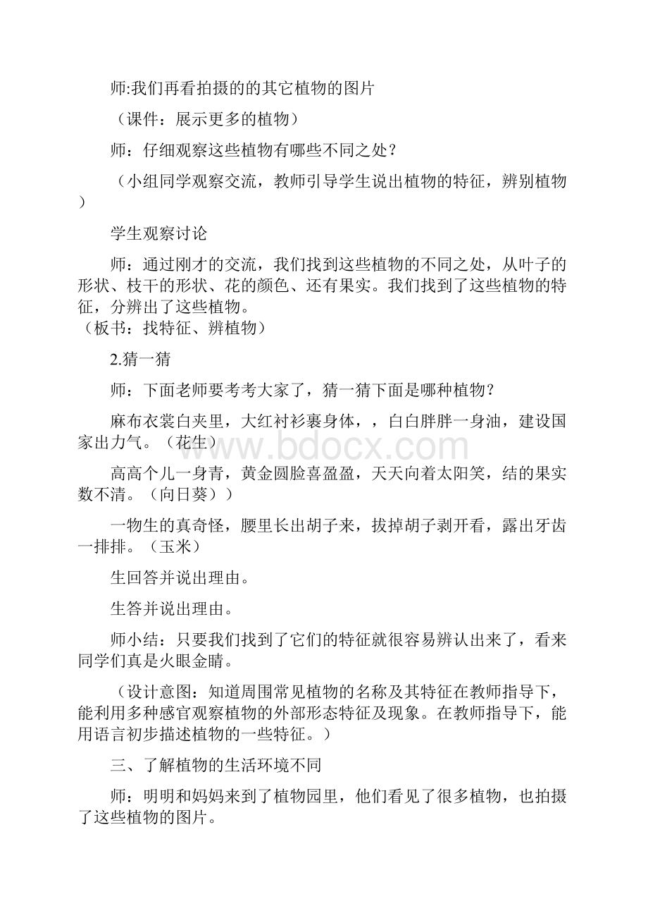 小学科学我们周围的植物教学设计学情分析教材分析课后反思.docx_第3页