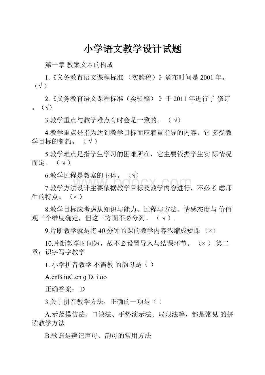 小学语文教学设计试题.docx_第1页