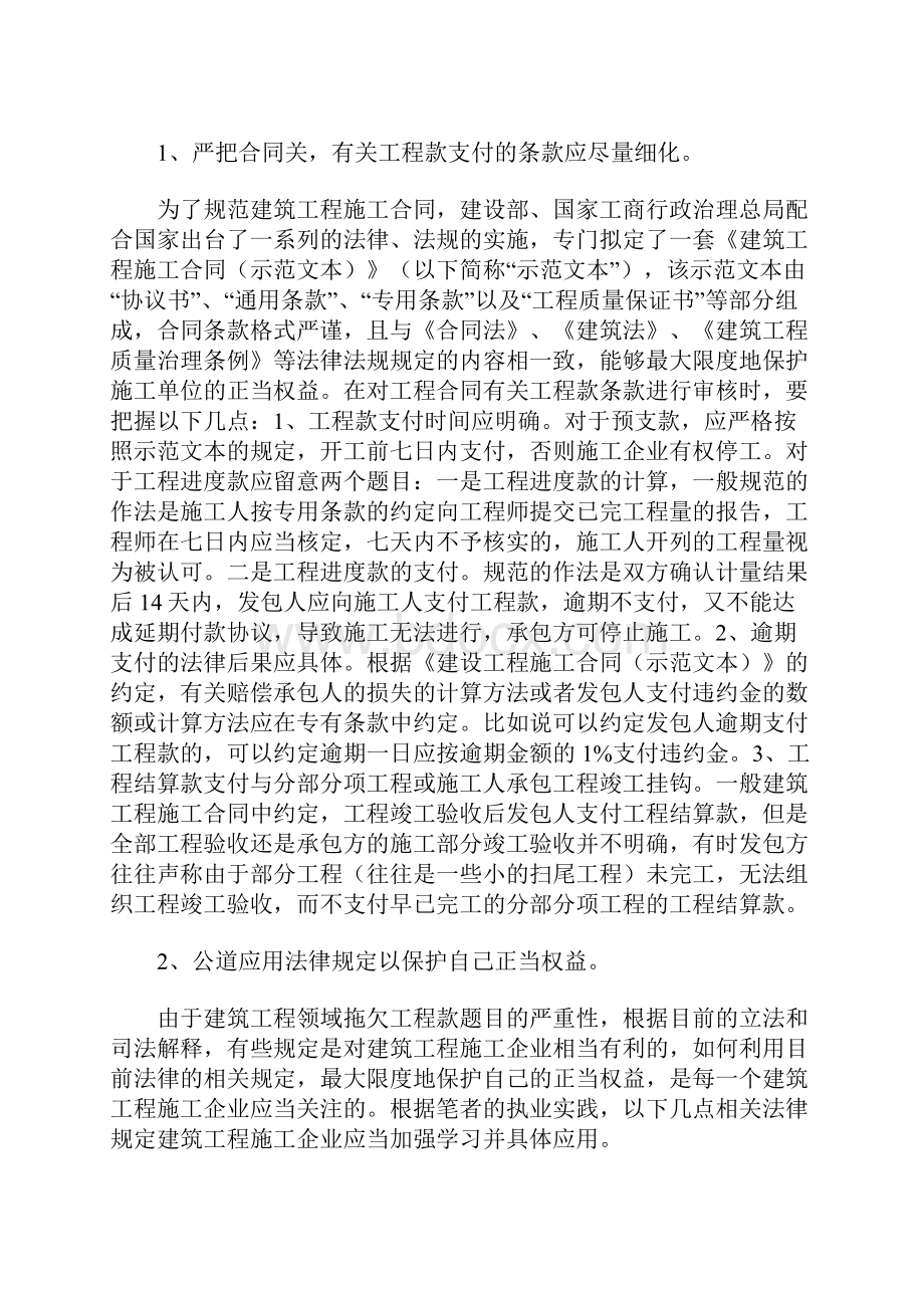 拖欠工程款Word文档下载推荐.docx_第2页