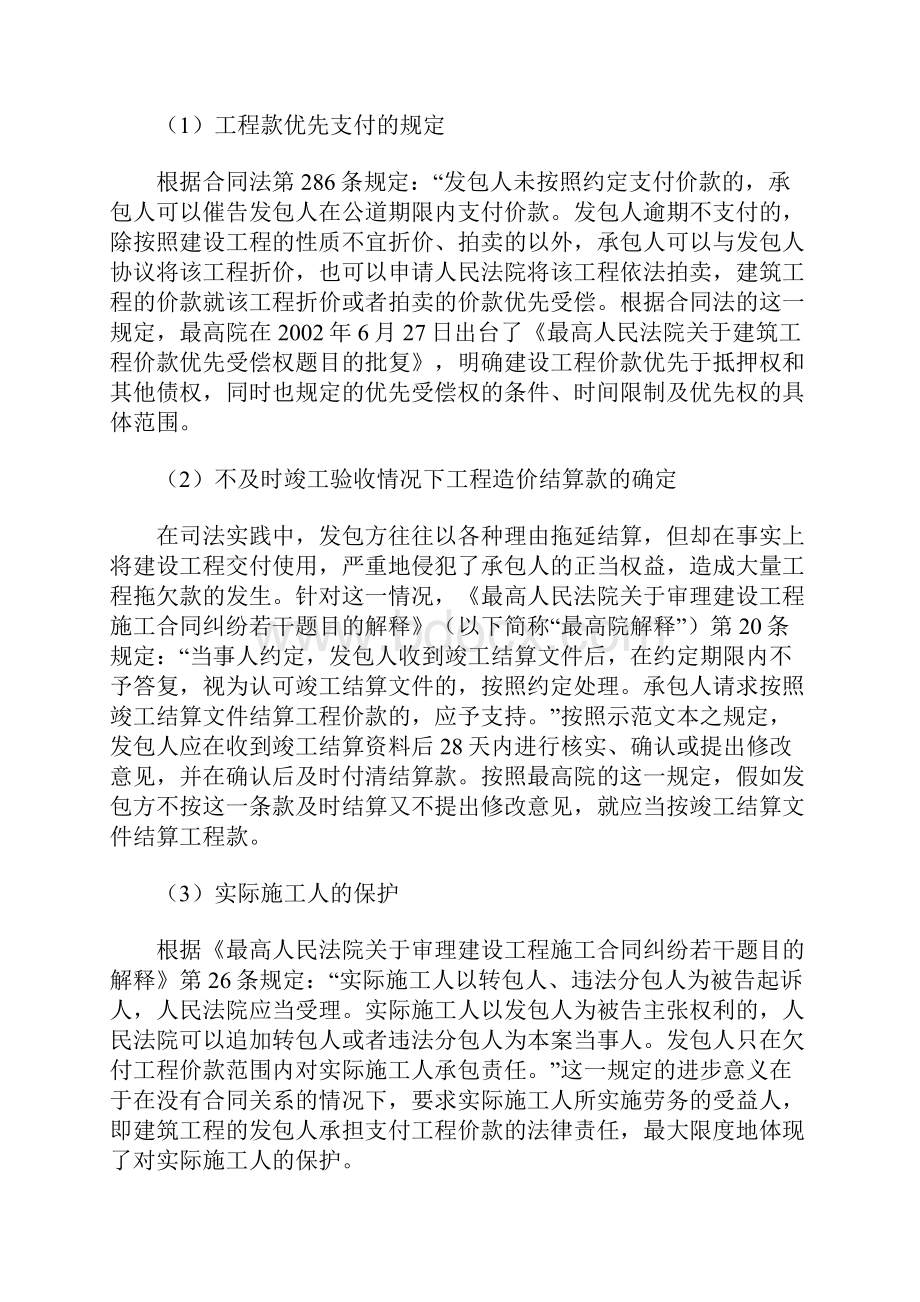 拖欠工程款Word文档下载推荐.docx_第3页