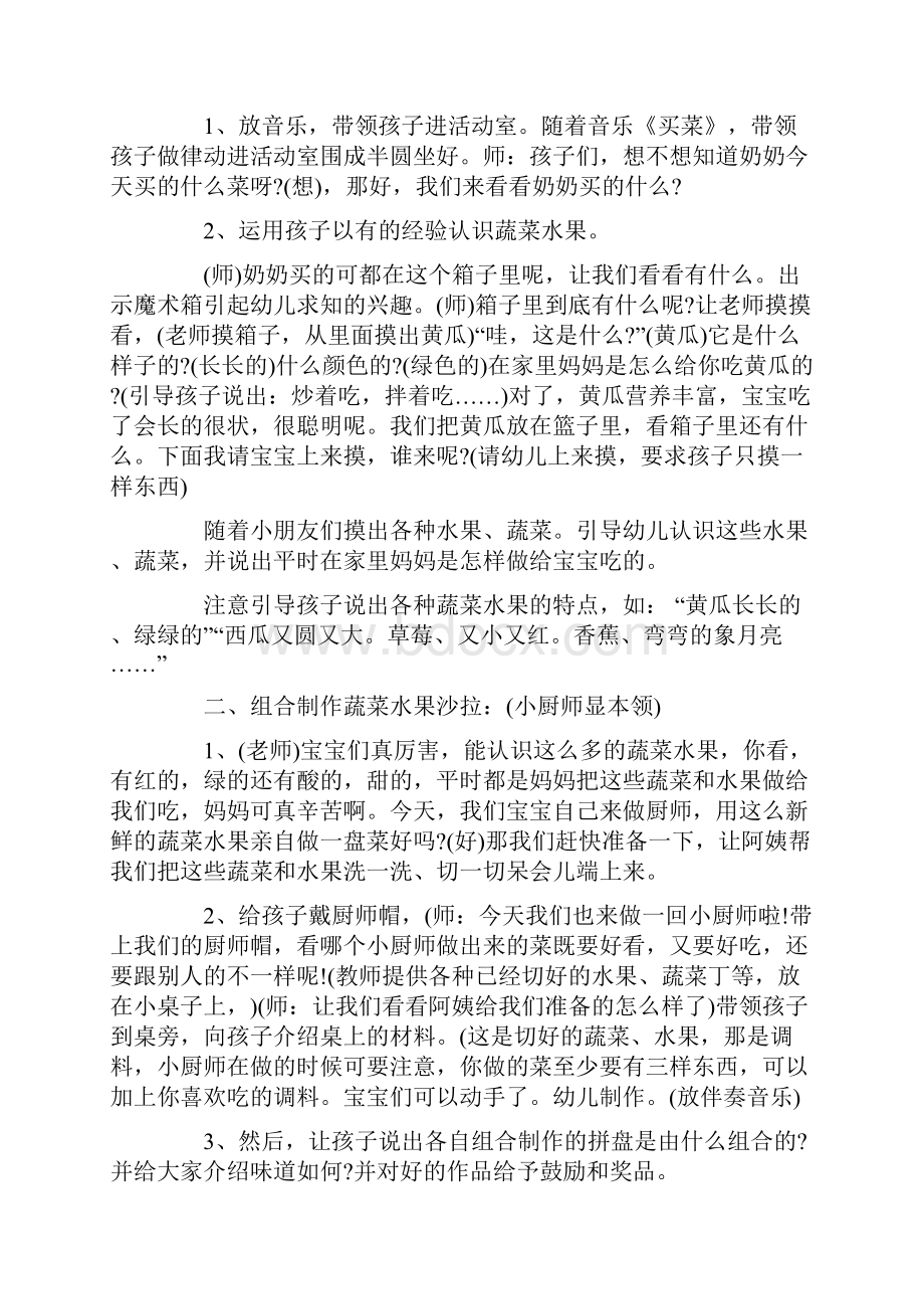 中班教案汇总六篇.docx_第2页