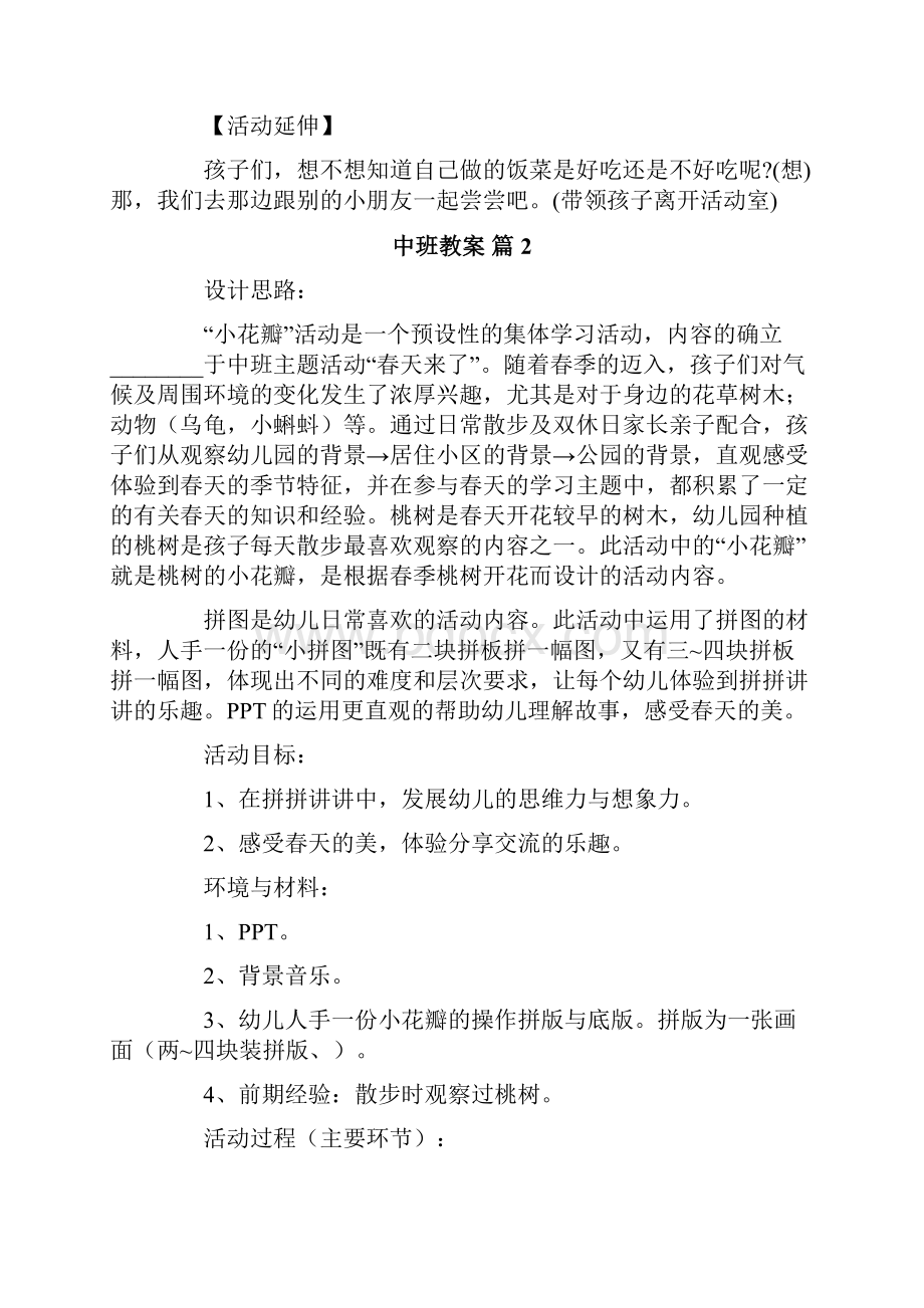 中班教案汇总六篇.docx_第3页