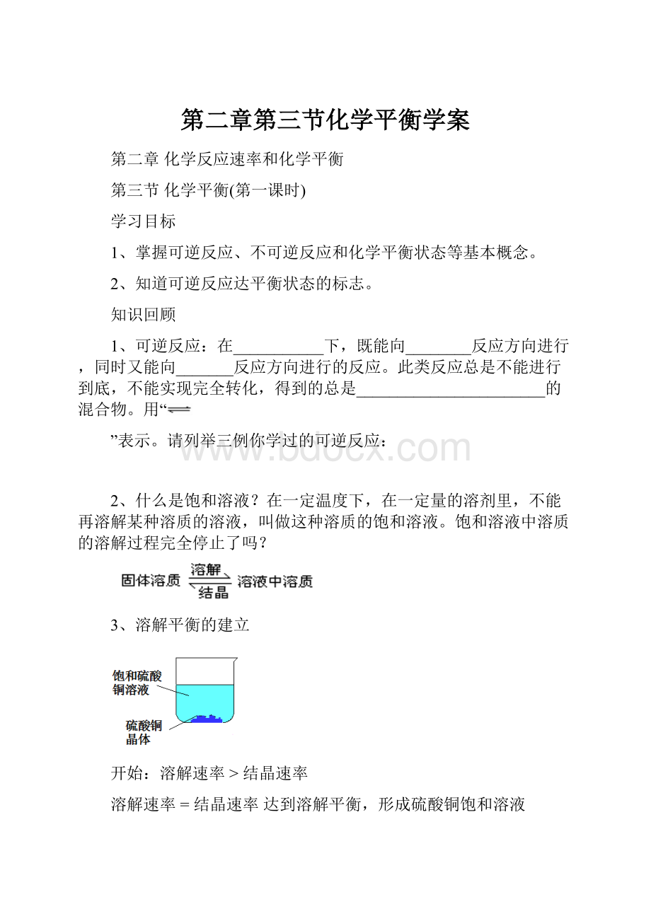 第二章第三节化学平衡学案.docx