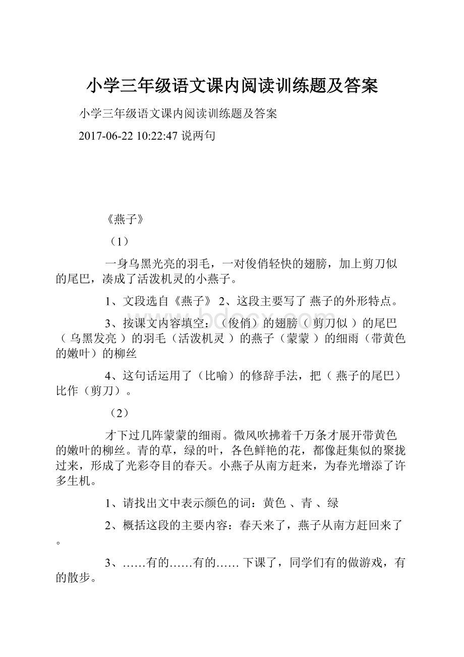 小学三年级语文课内阅读训练题及答案.docx_第1页