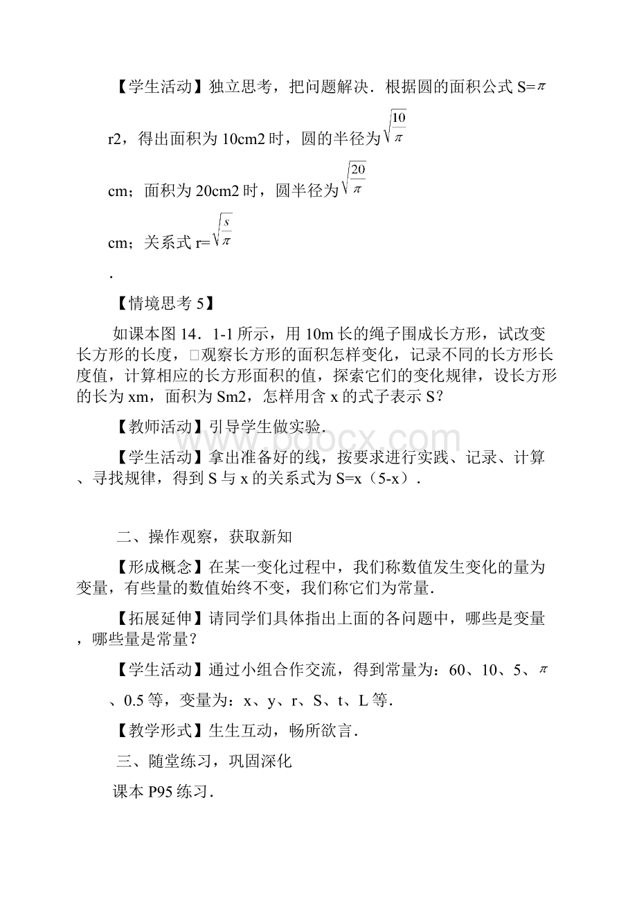 《人教版八年级上册全册数学教案》2.docx_第3页