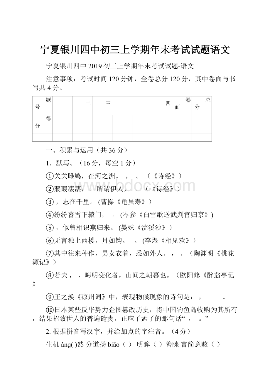 宁夏银川四中初三上学期年末考试试题语文Word文档下载推荐.docx